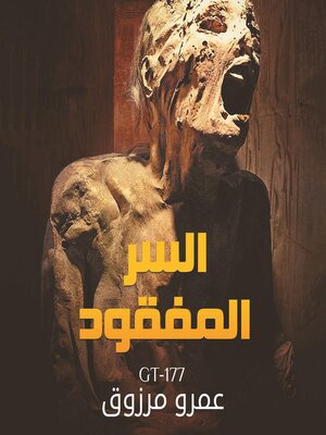 cover image of السر المفقود